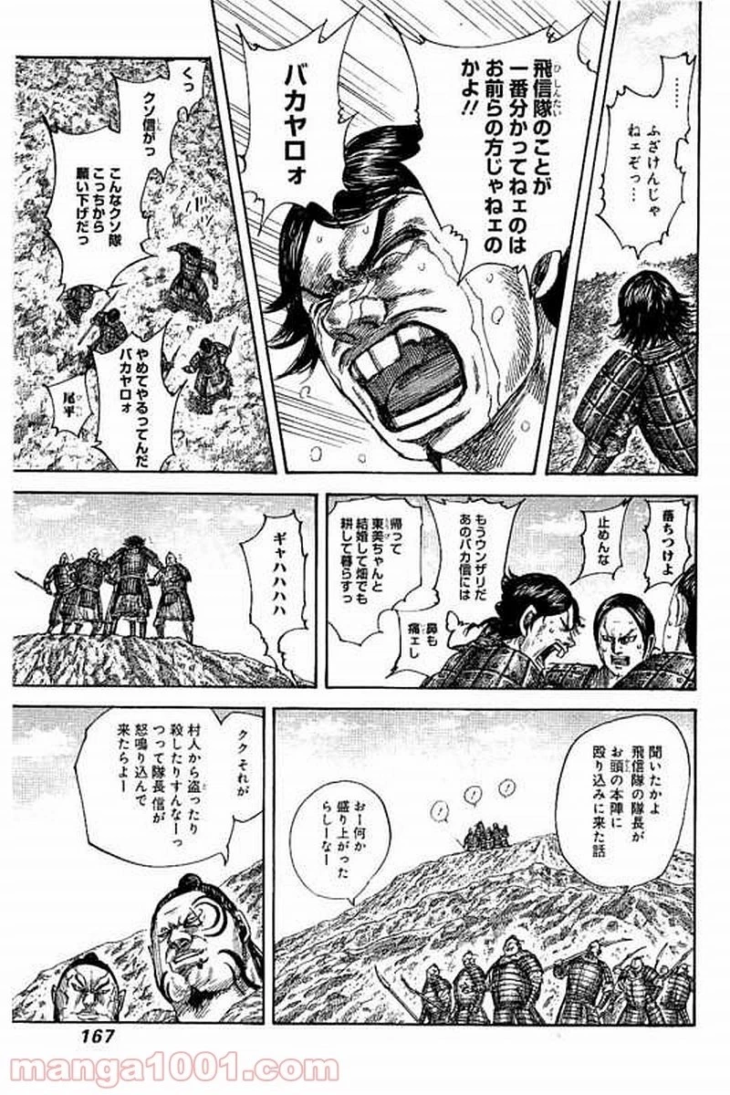 キングダム 第479話 - 11