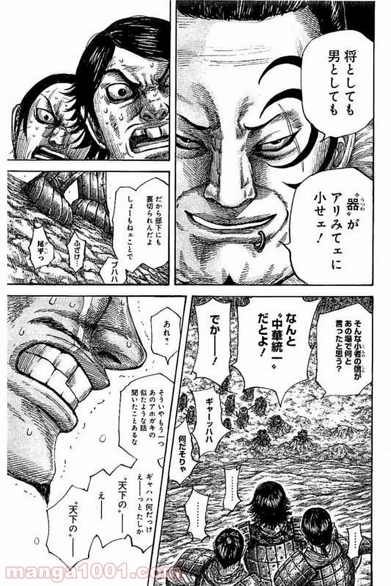 キングダム 第479話 - 13