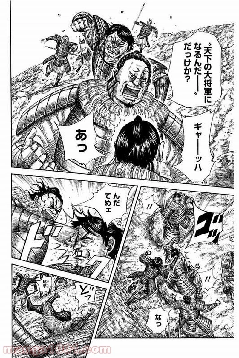 キングダム 第479話 - 14