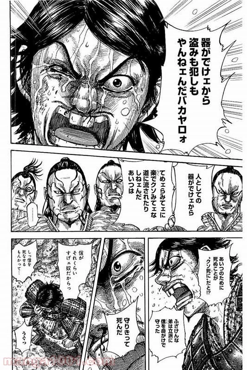 キングダム 第479話 - 16