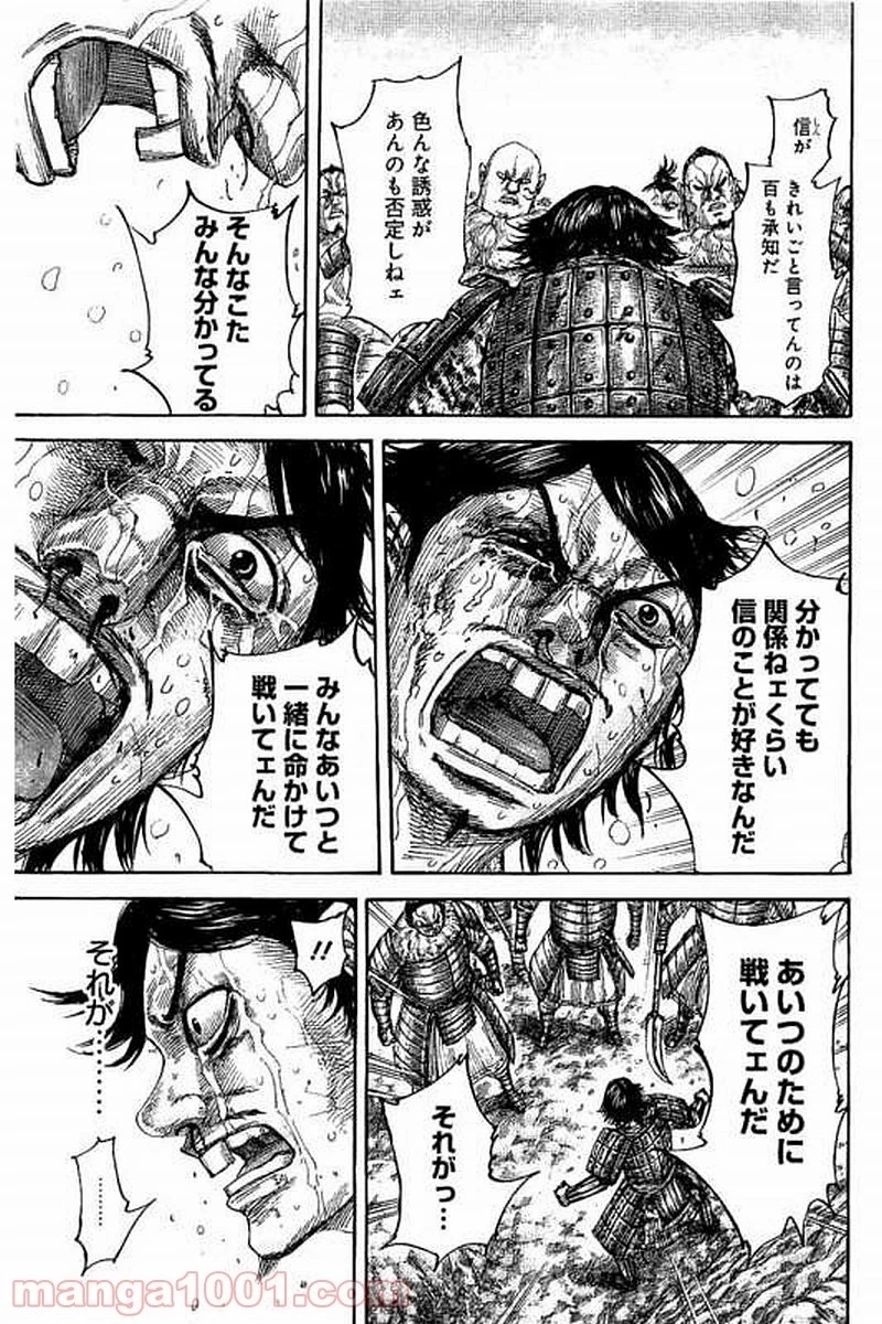 キングダム 第479話 - 17