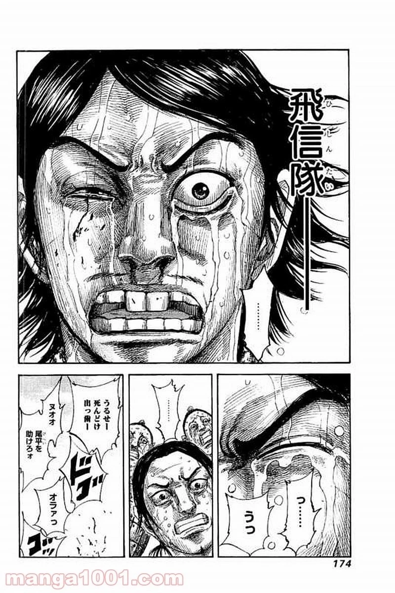 キングダム 第479話 - 18