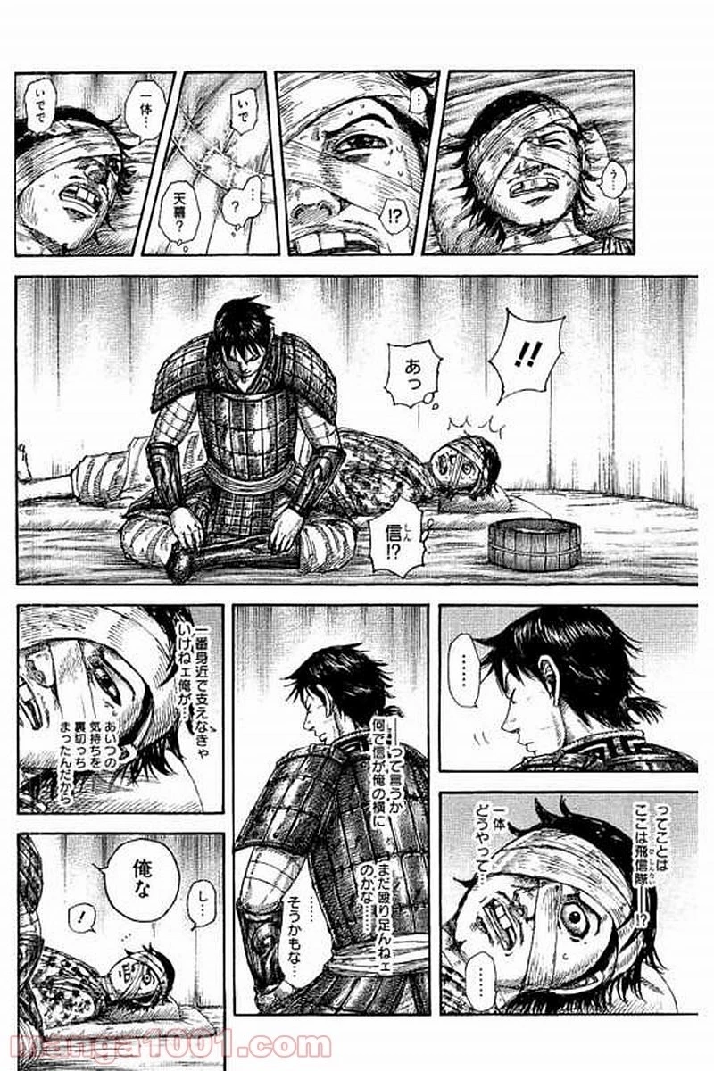 キングダム 第480話 - 8