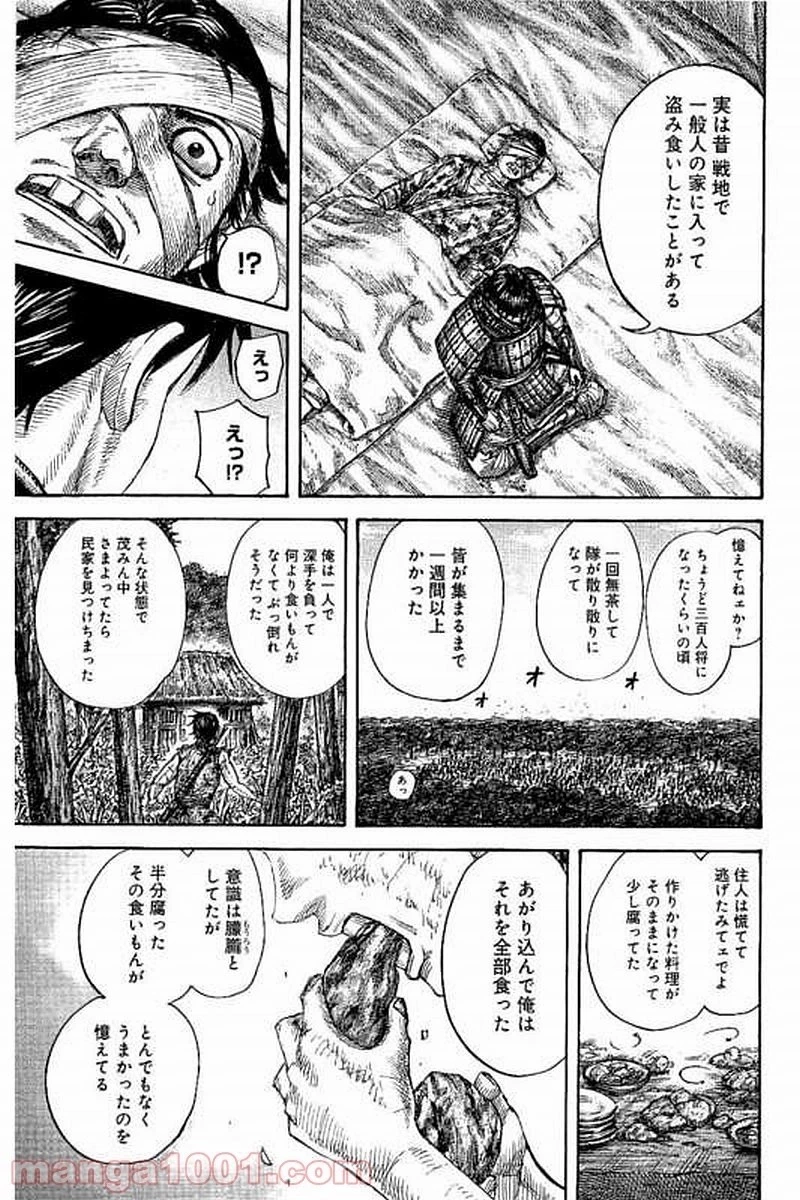 キングダム 第480話 - 9