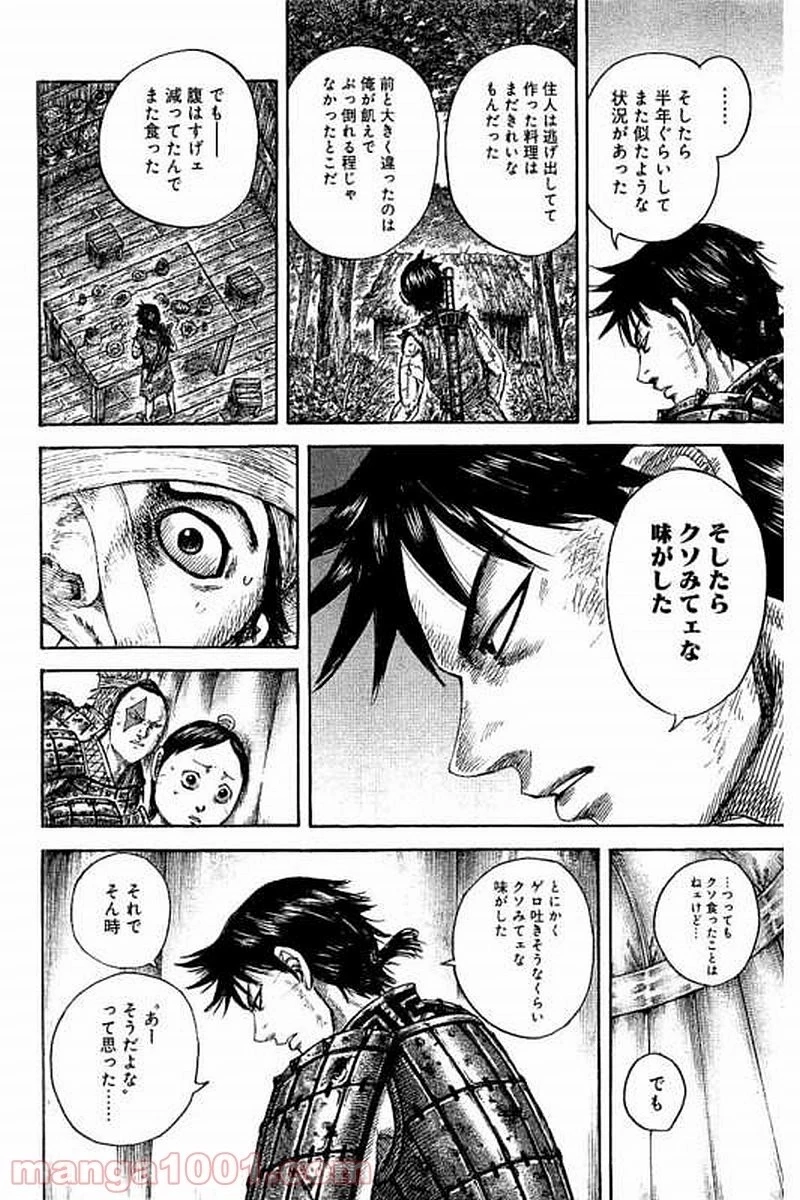 キングダム 第480話 - 10