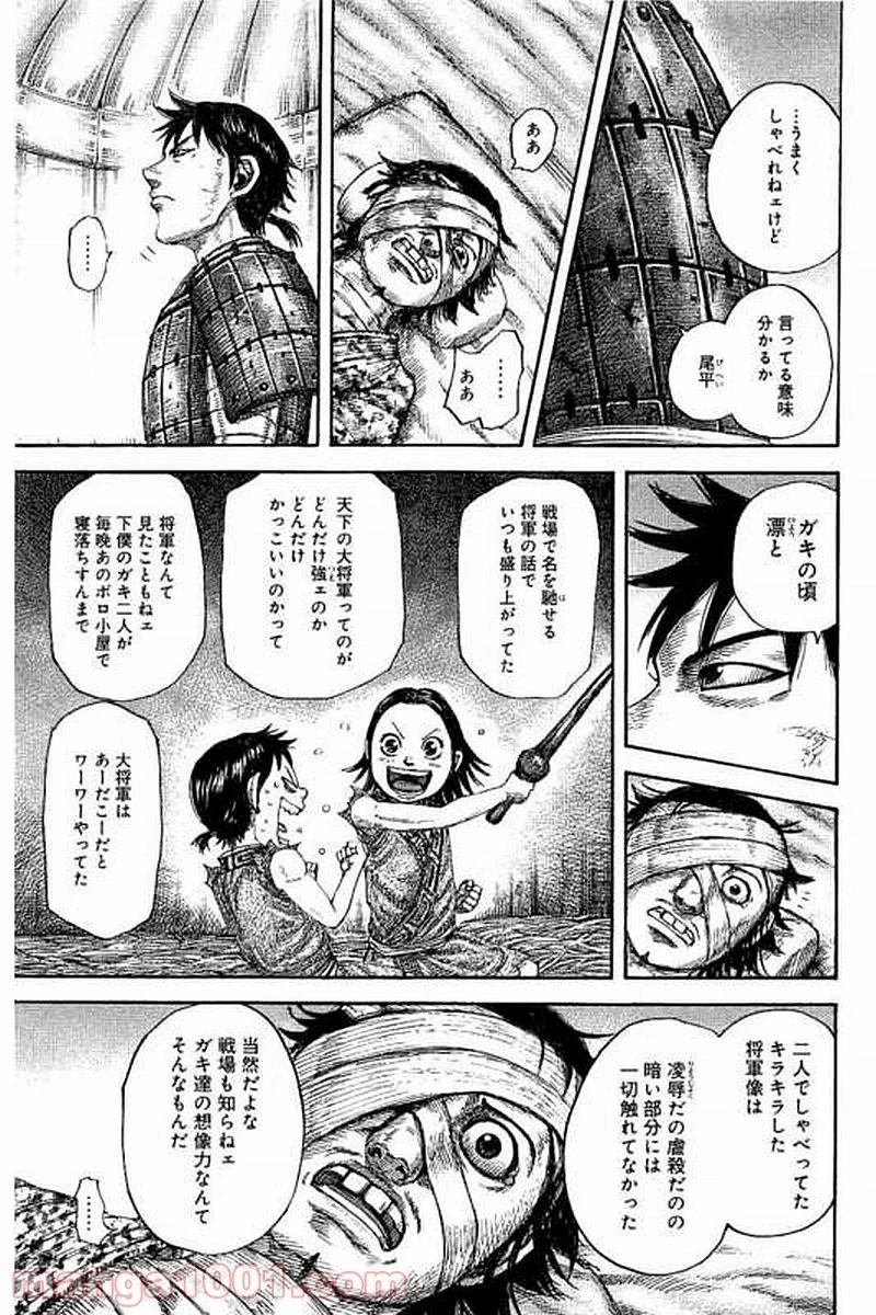 キングダム 第480話 - 11