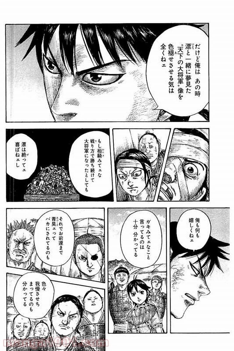 キングダム 第480話 - 12