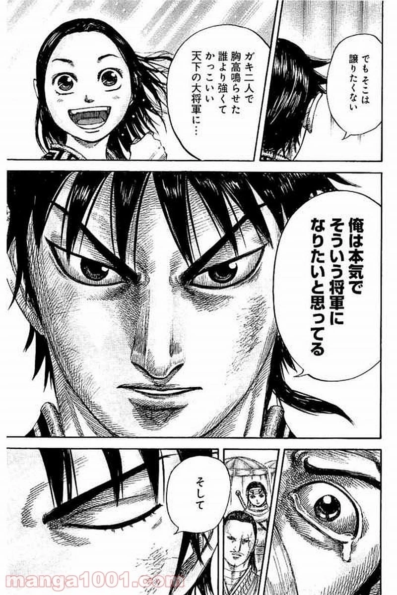 キングダム 第480話 - 13