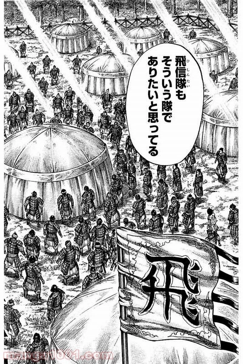 キングダム 第480話 - 14