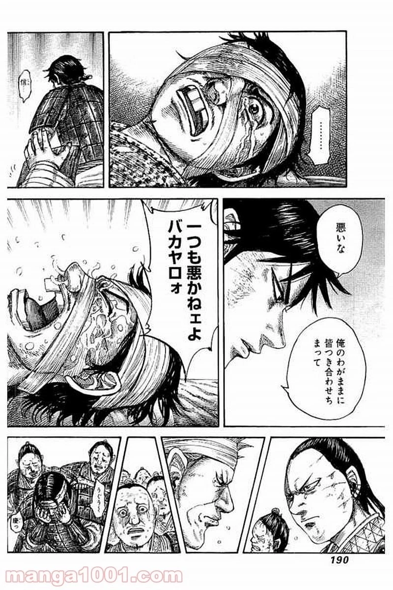 キングダム 第480話 - 16