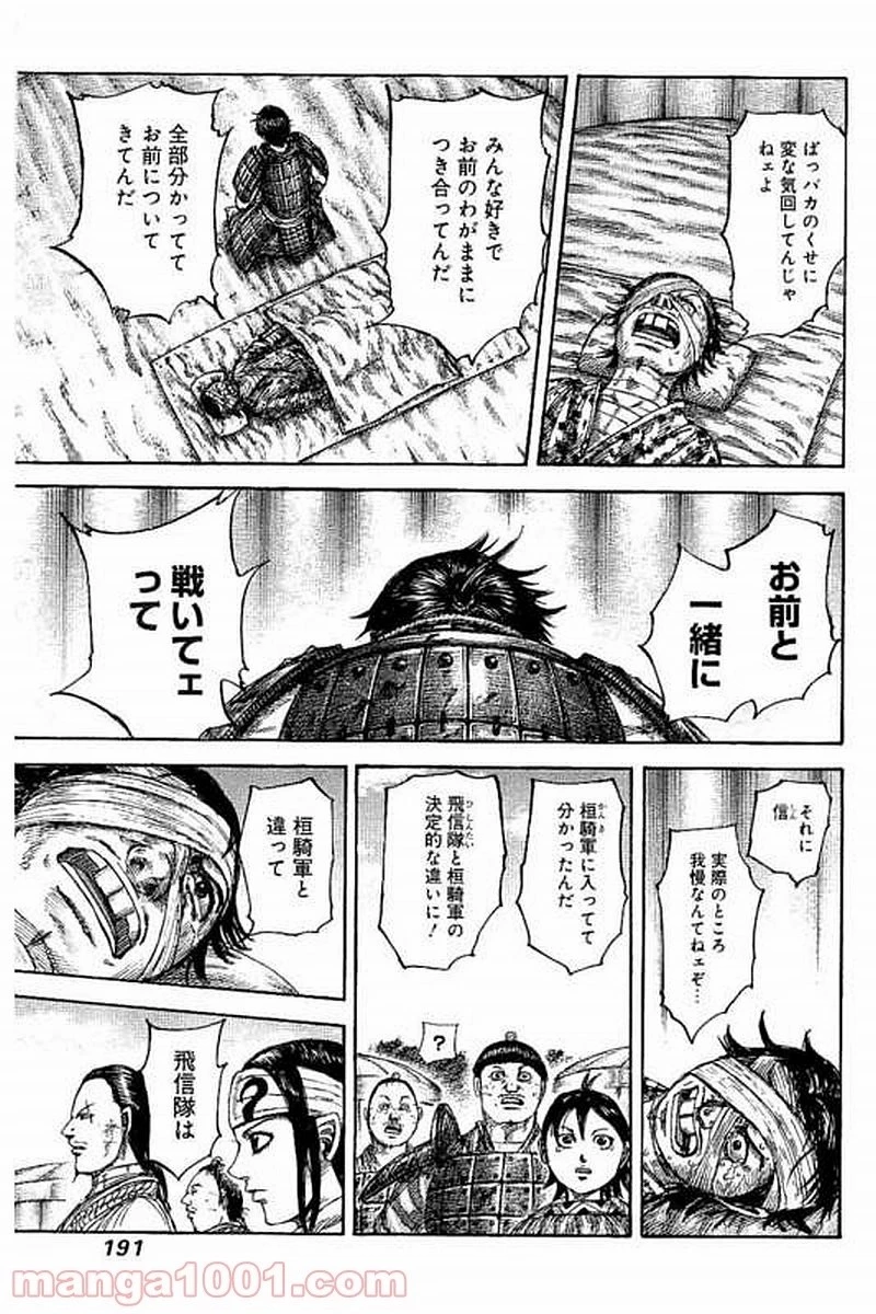キングダム 第480話 - 17