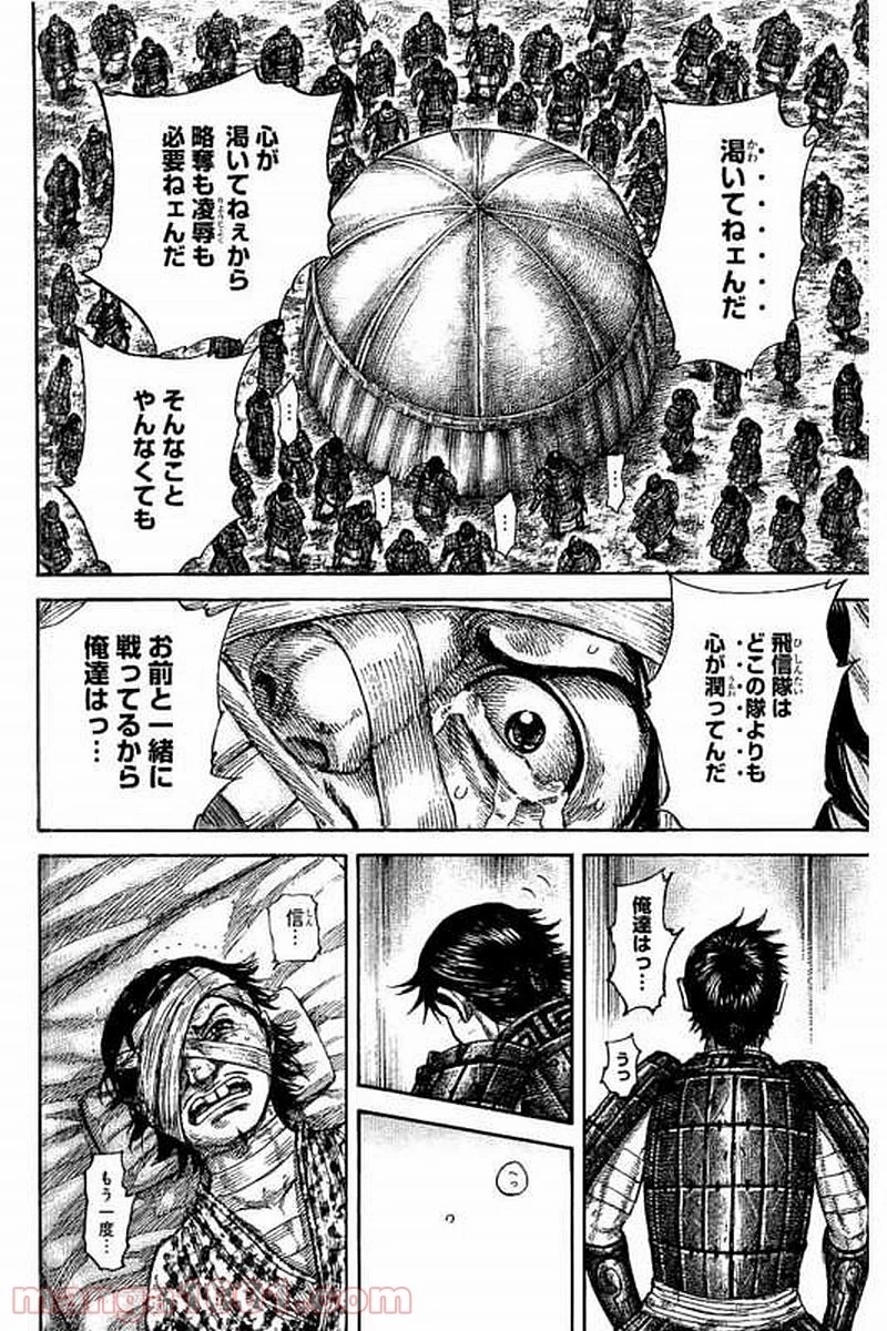 キングダム 第480話 - 18