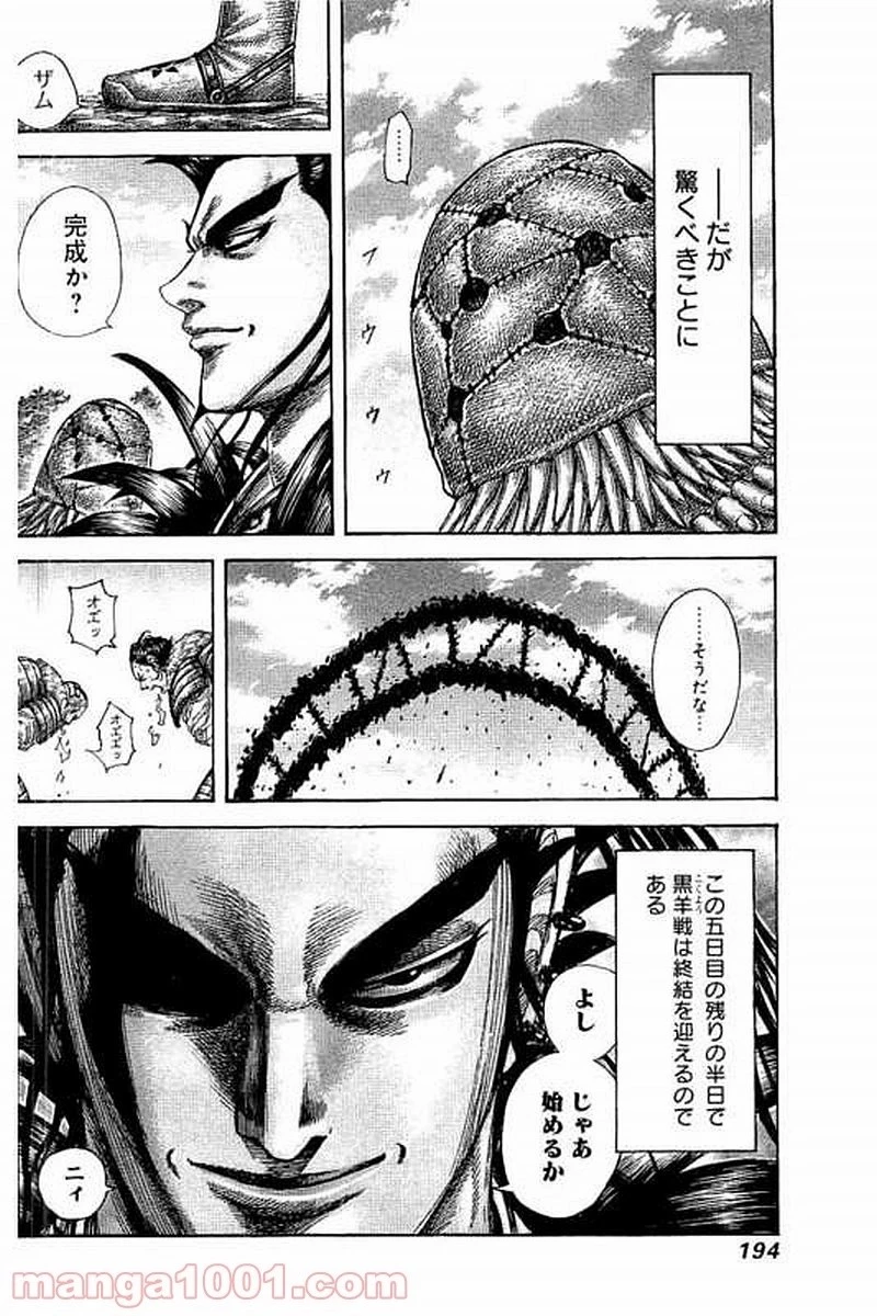 キングダム 第480話 - 20