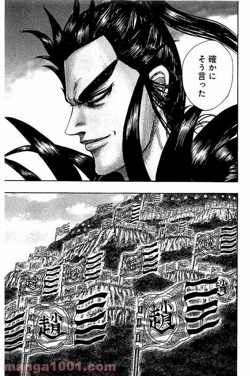 キングダム 第481話 - 4