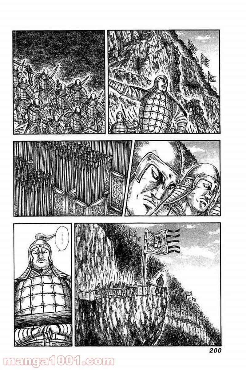 キングダム 第481話 - 5