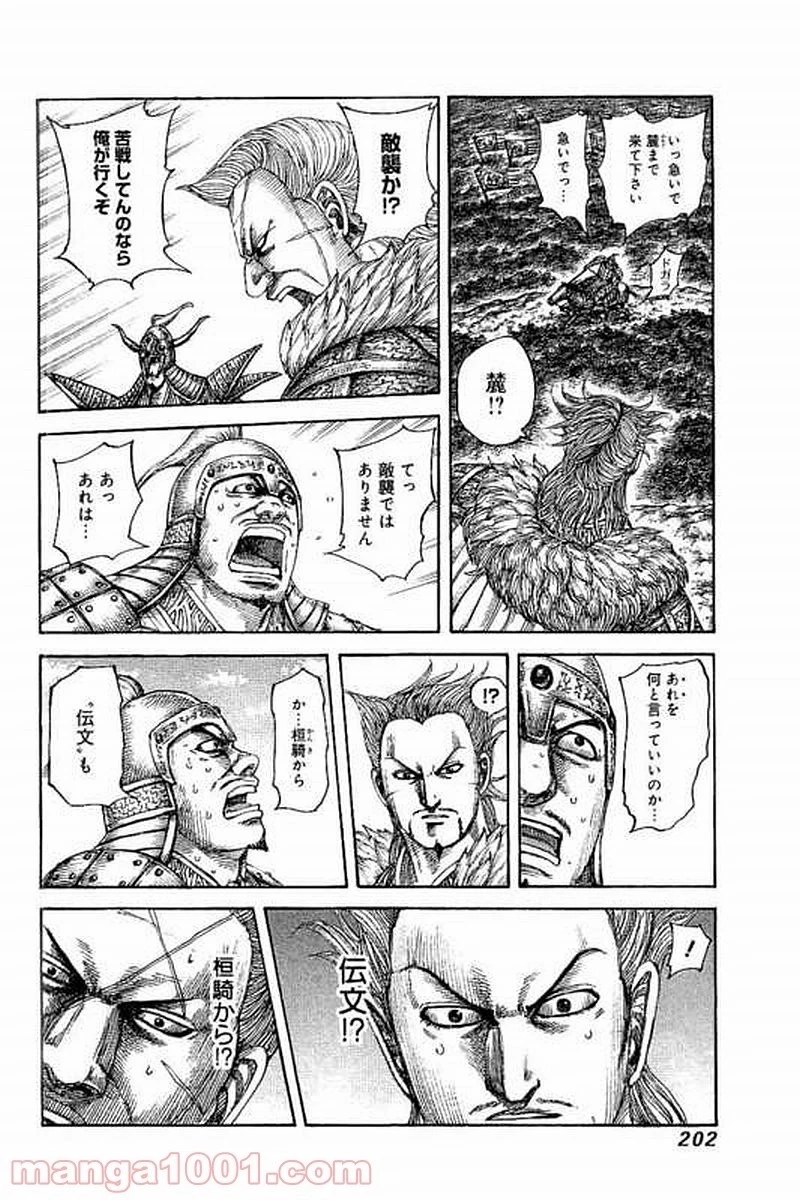 キングダム 第481話 - 7