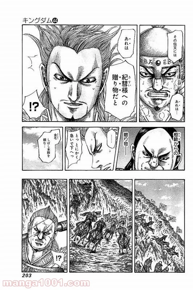 キングダム 第481話 - 8