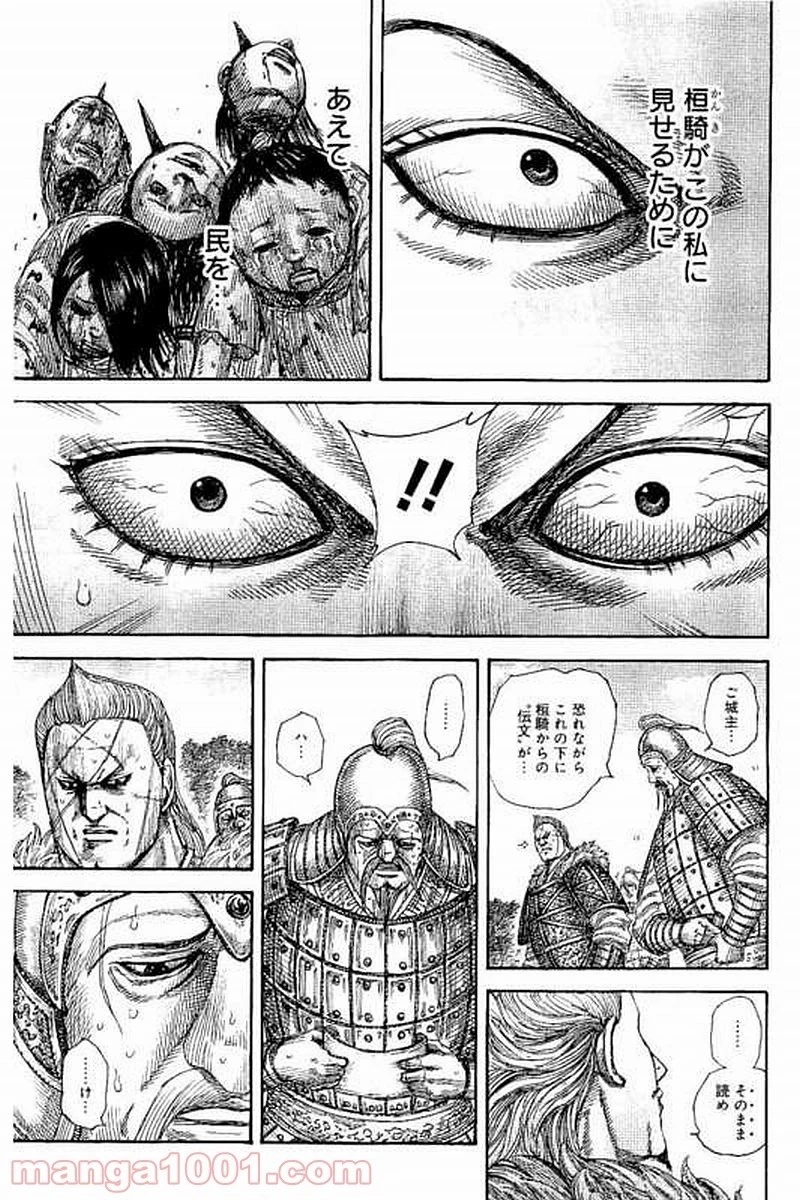 キングダム 第481話 - 14