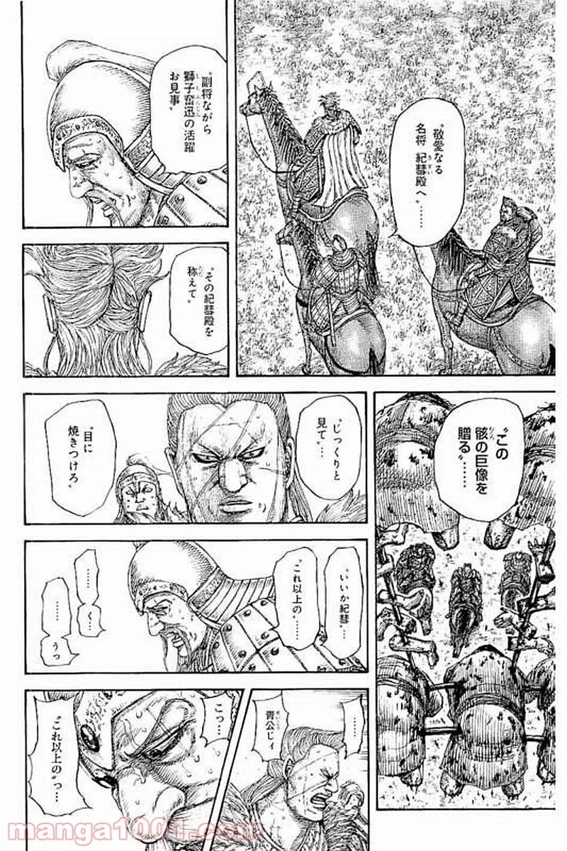 キングダム 第481話 - 15