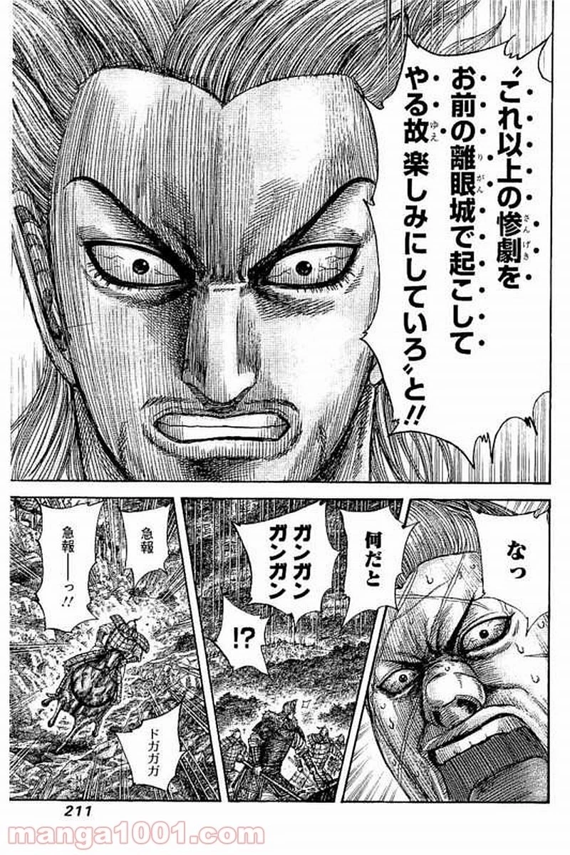 キングダム 第481話 - 16