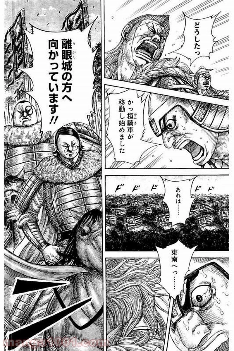 キングダム 第481話 - 17
