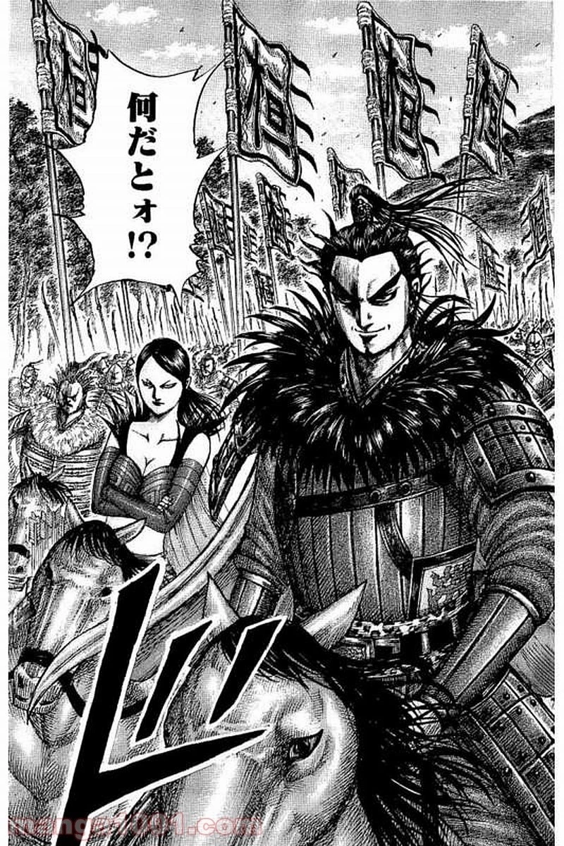 キングダム 第481話 - 18