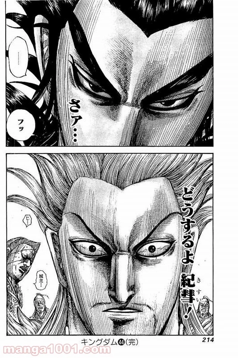 キングダム 第481話 - 19