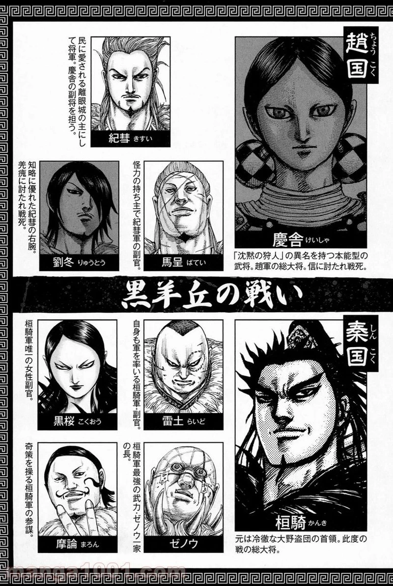 キングダム 第482話 - 4