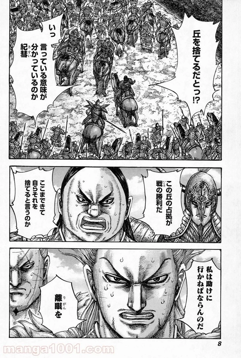 キングダム 第482話 - 6