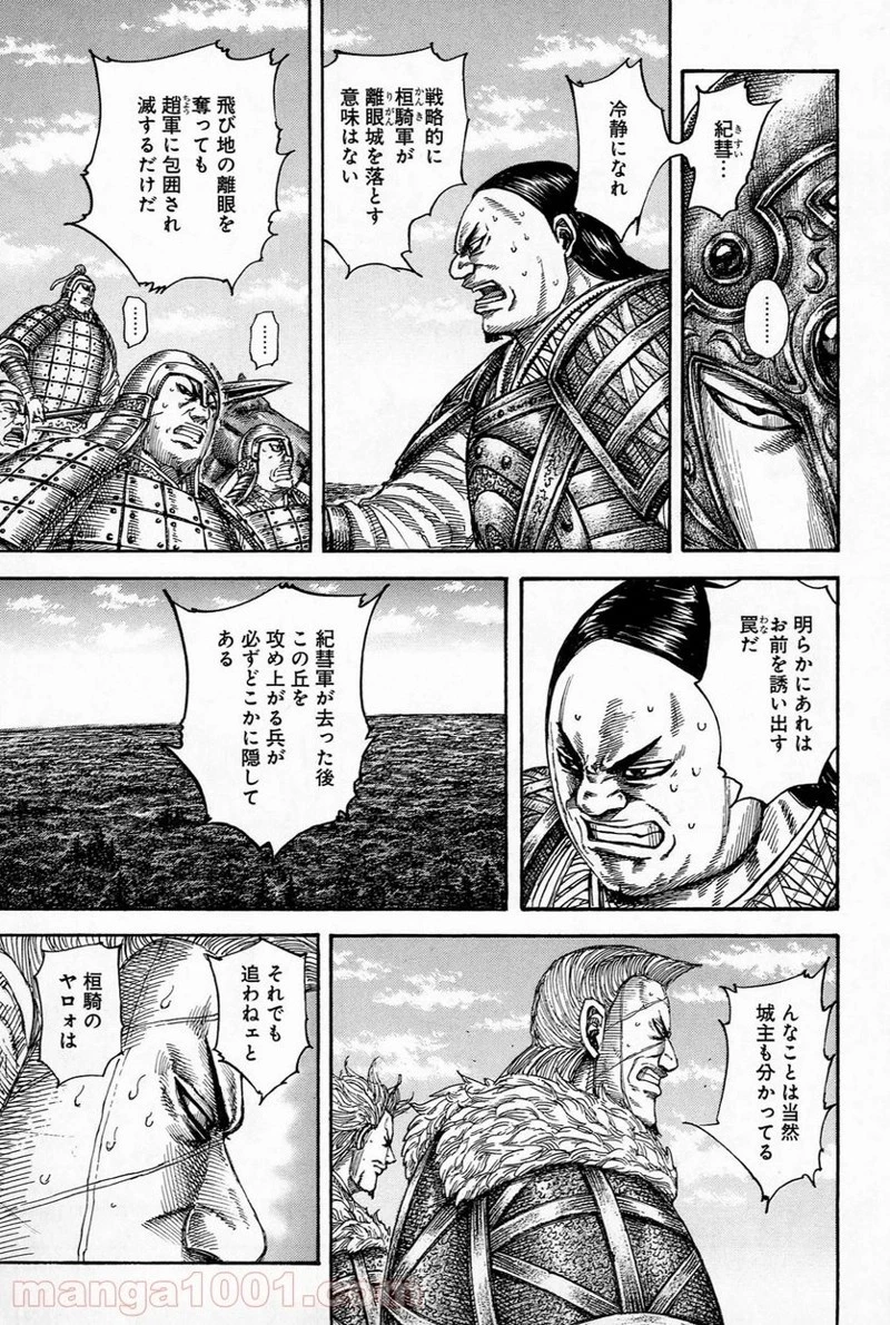 キングダム 第482話 - 7