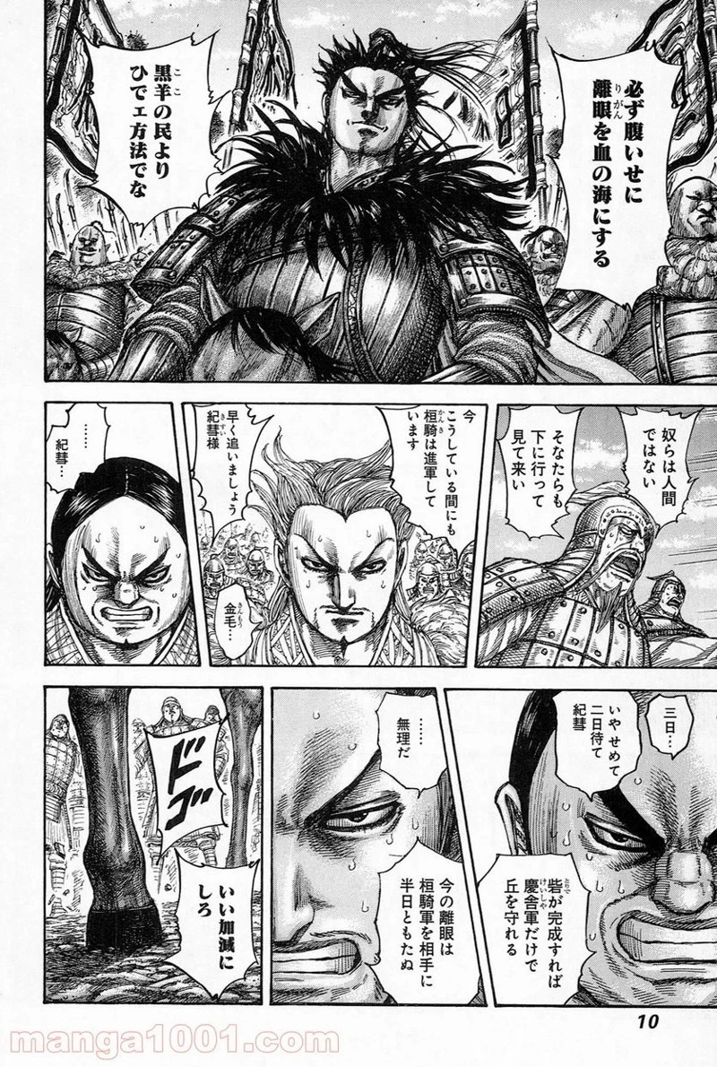 キングダム 第482話 - 8