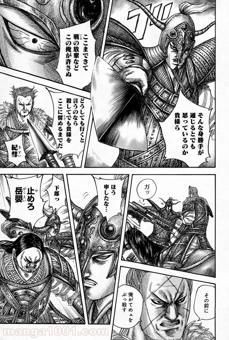 キングダム 第482話 - 9