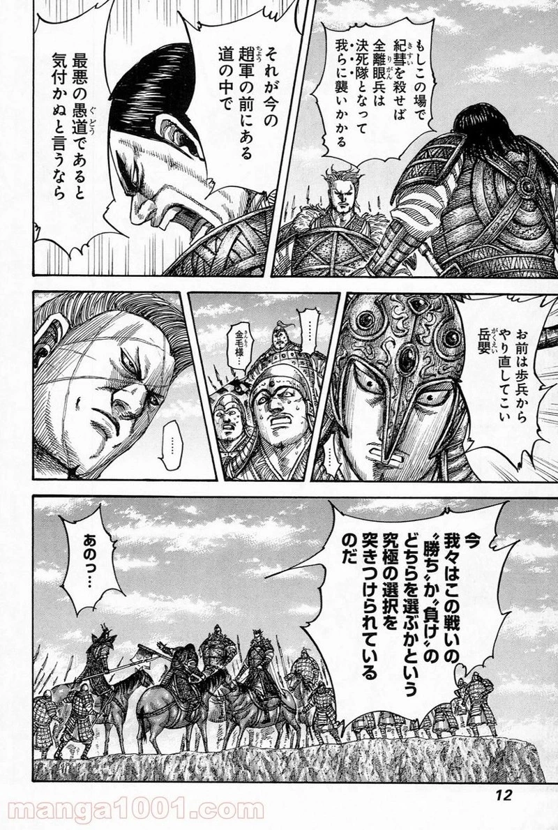 キングダム 第482話 - 10