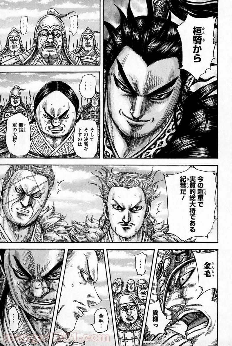 キングダム 第482話 - 11