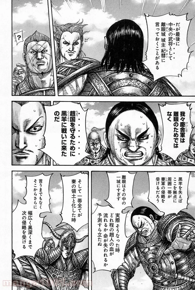 キングダム 第482話 - 12