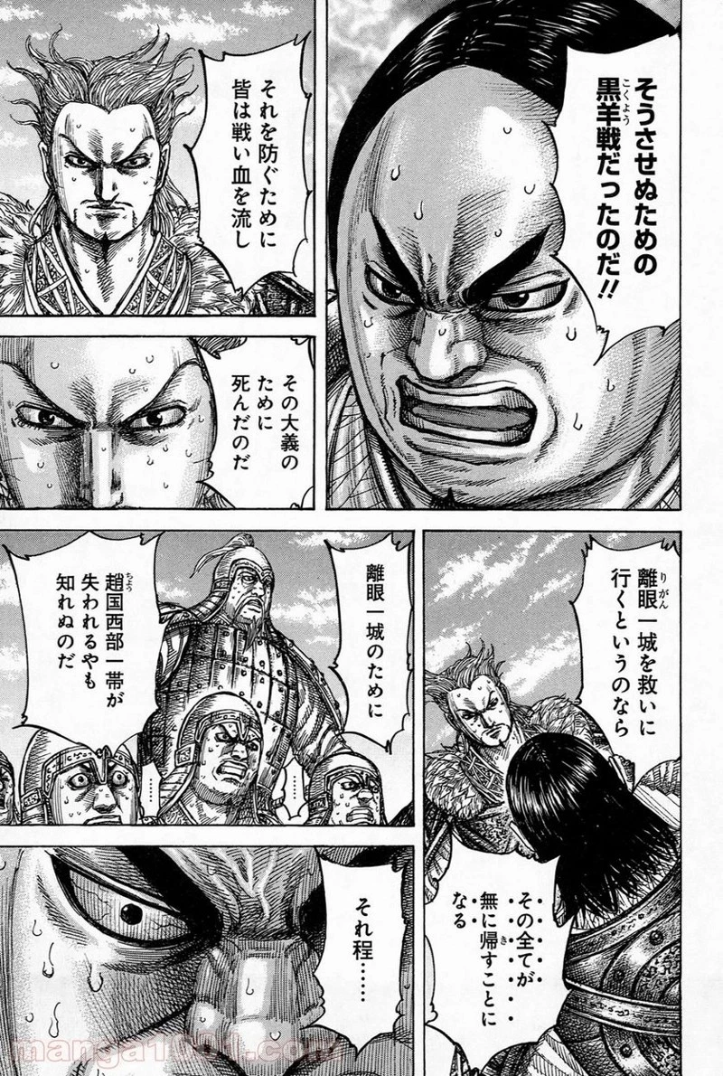 キングダム 第482話 - 13