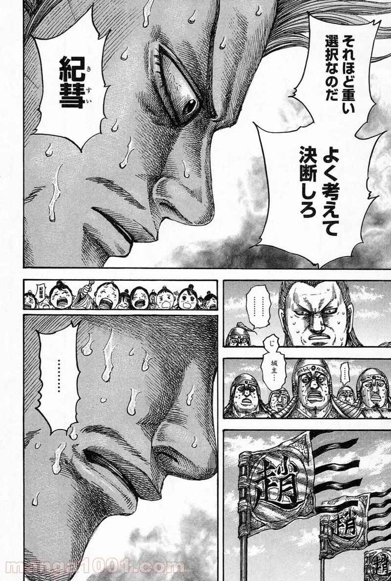 キングダム 第482話 - 14
