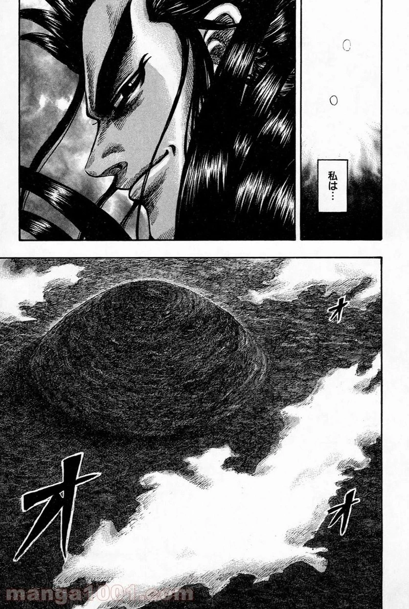 キングダム 第482話 - 15