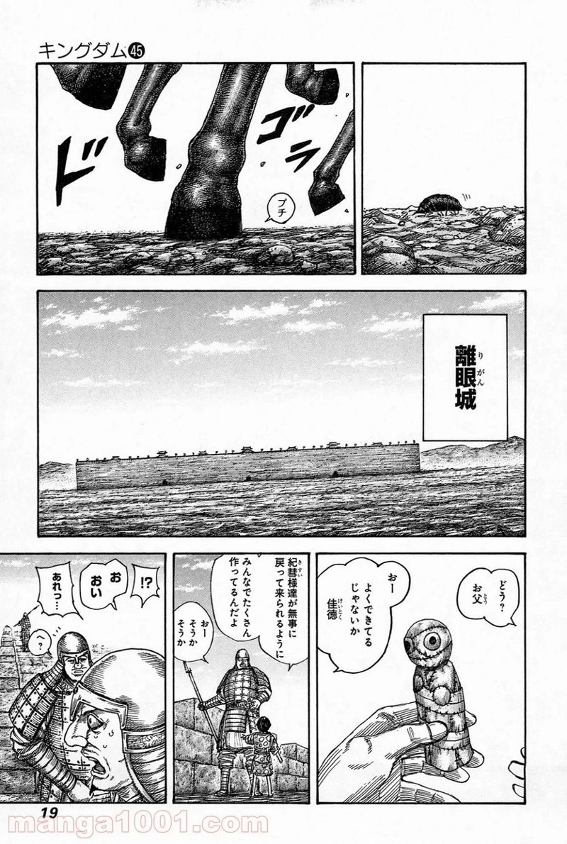 キングダム 第482話 - 17
