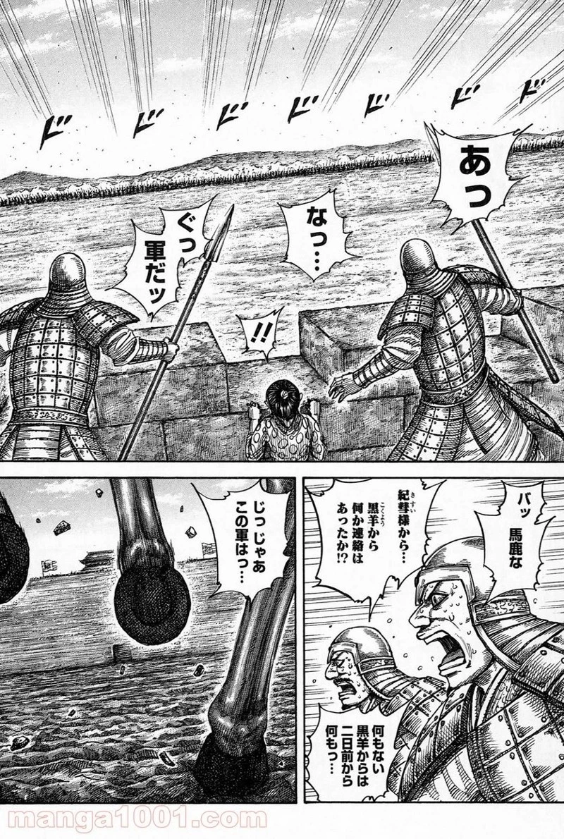 キングダム 第482話 - 18