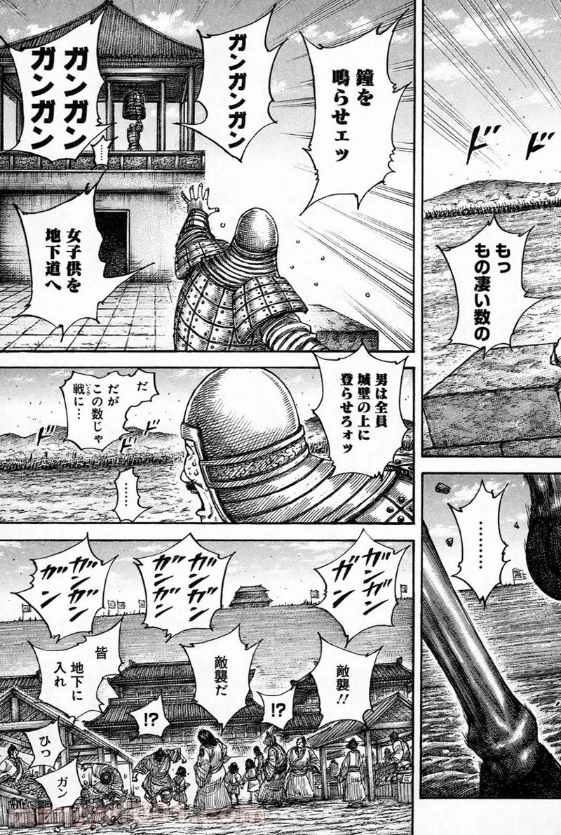 キングダム 第482話 - 19