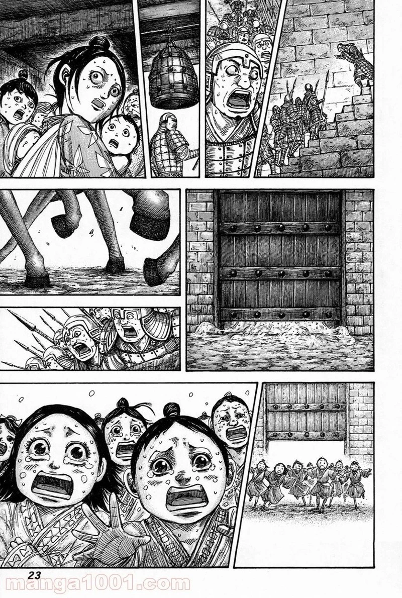 キングダム 第482話 - 21