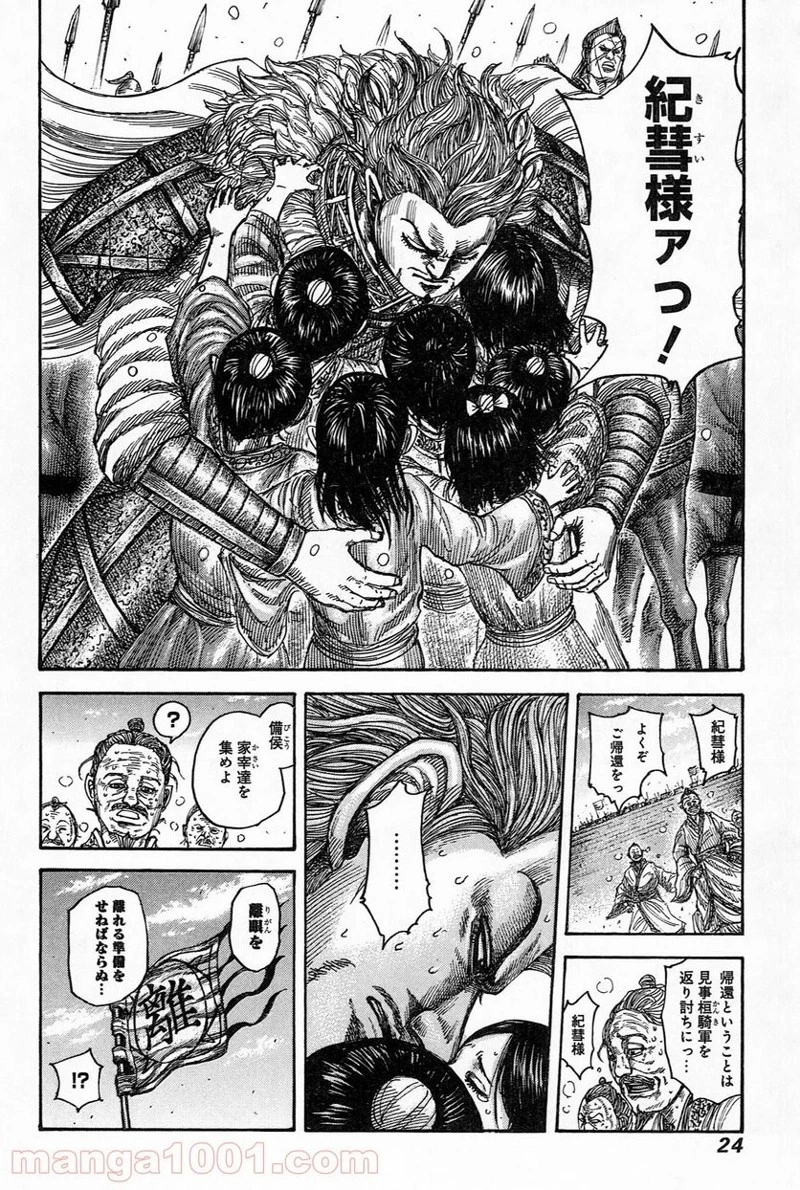 キングダム 第482話 - 22