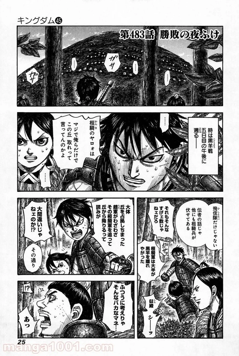 キングダム 第482話 - 23