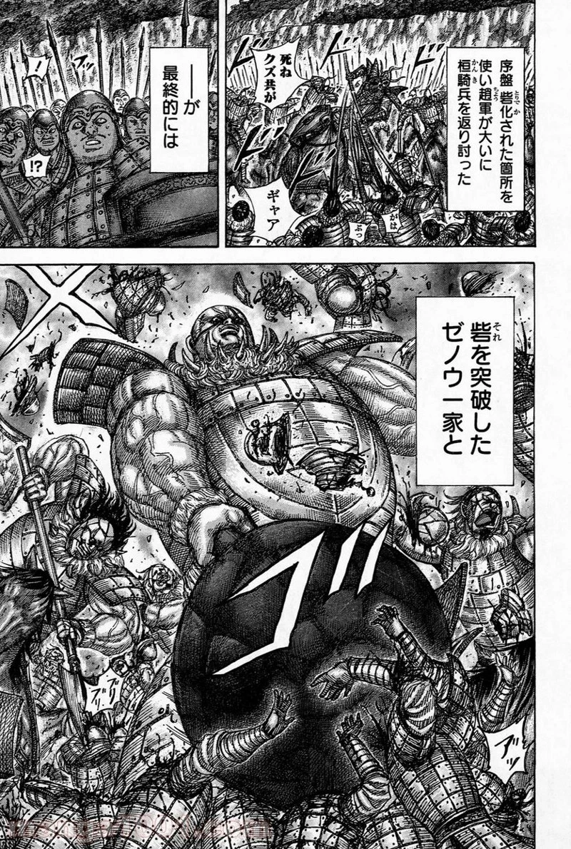 キングダム 第483話 - 4