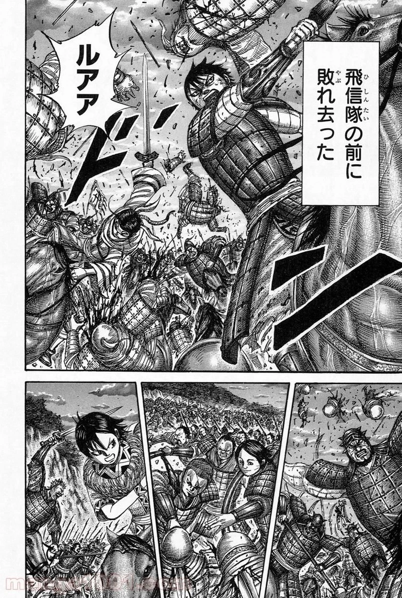 キングダム 第483話 - 5