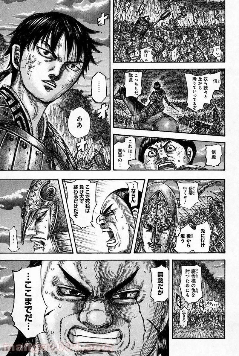 キングダム 第483話 - 6