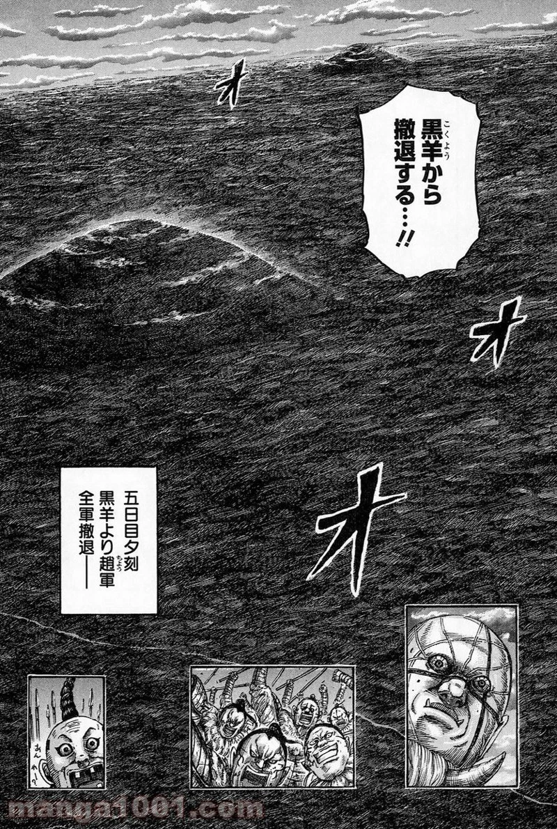 キングダム 第483話 - 7