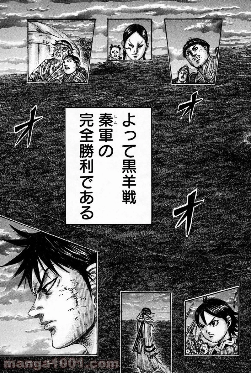 キングダム 第483話 - 8