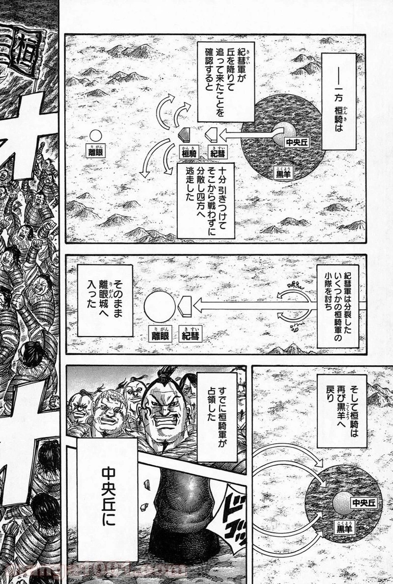 キングダム 第483話 - 9